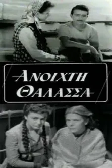 Sµa????a G????? interpreta a Smaro en Ανοιχτή Θάλασσα