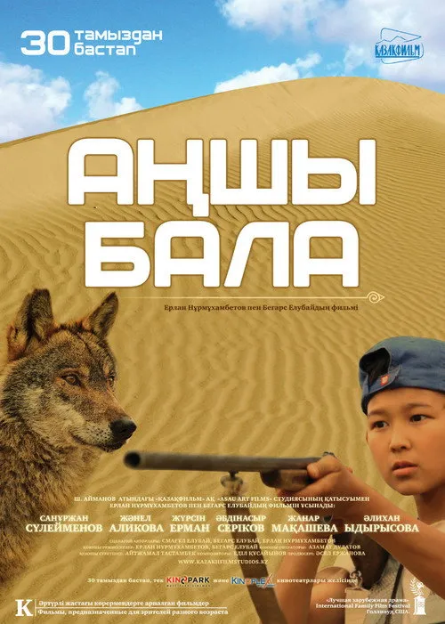 Póster de Аңшы бала