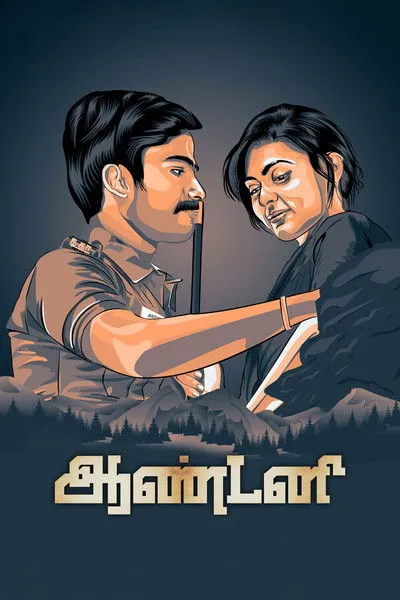 Póster de ஆண்டனி