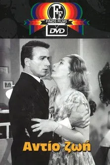 ????? ?at??a????? interpreta a en Αντίο Ζωή