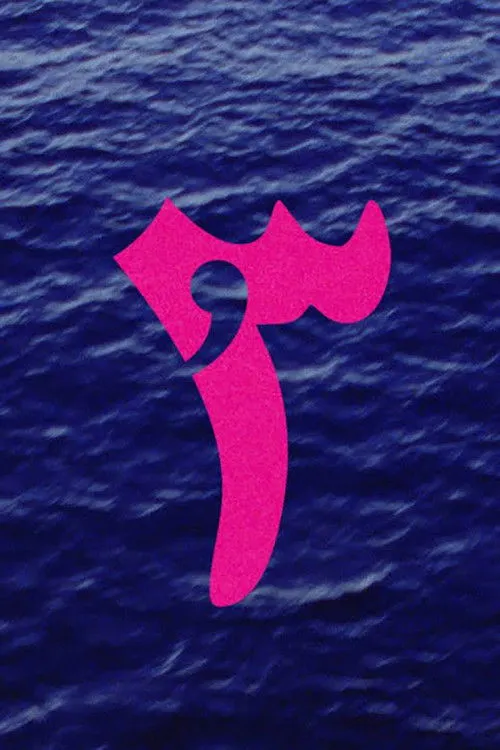 Ghina Abboud interpreta a en Aoede