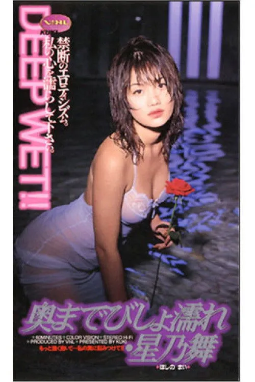 Mai Hoshino interpreta a  en Okumade bishonure: Hoshino Mai