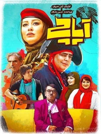 Póster de آپاچی