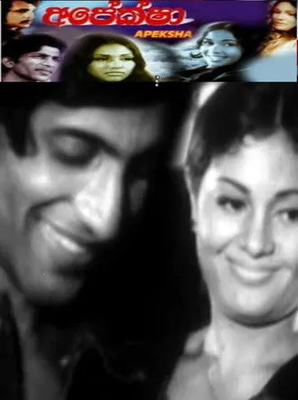 Geetha Kumarasinghe interpreta a en Apeksha