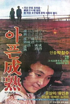 Jeong Hye-seon interpreta a en 아픈 성숙