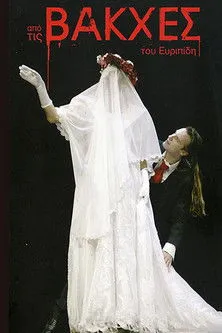 ???st?? S??????? interpreta a Pentheas en Από τις Βάκχες του Ευριπίδη
