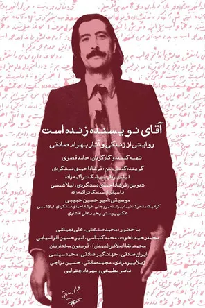 Ali Dehbashi interpreta a Himself en آقای نویسنده زنده است