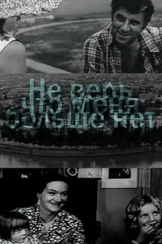 ????? ??????? interpreta a Baker, Mikho en არ დაიჯერო, რომ აღარა ვარ