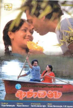 Anoja Weerasinghe interpreta a  en Aradhana