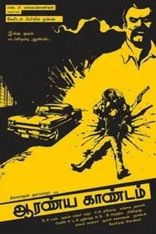 Krishnakumar Ramakumar interpreta a Astrologer en ஆரண்ய காண்டம்