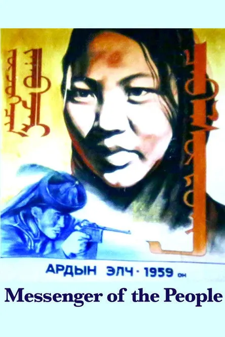 Zunduin Tsendeekhuu interpreta a en Ардын элч