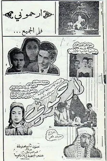 Badri Hassoun Farid interpreta a  en ارحموني