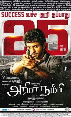 J. D. Chakravarthi interpreta a MInister en அரிமா நம்பி