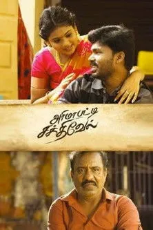 Meghana Ellen interpreta a en அரிமாபட்டி சக்திவேல்