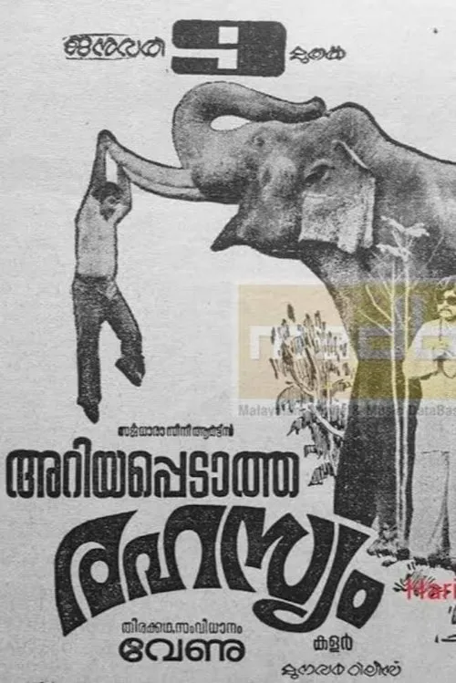 Portada de അറിയപ്പെടാത്ത രഹസ്യം