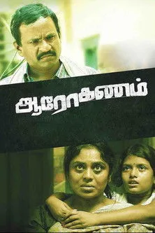 Póster de ஆரோகணம்