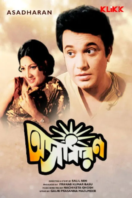 Bikash Roy interpreta a  en অসাধারণ