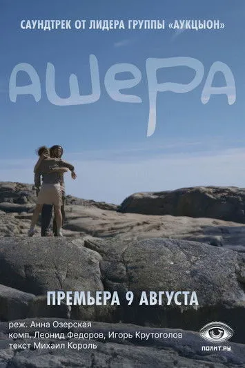 Póster de Ашера