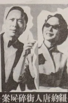 Siu Yin-Fei interpreta a Wong Yuk-Fun en Asesinato en Chinatown de Nueva York