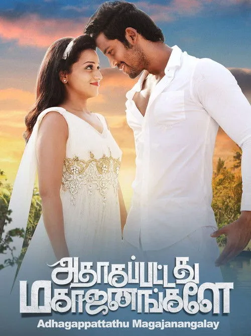 Yuvina Parthavi interpreta a  en அதாகப்பட்டது மகாஜனங்களே