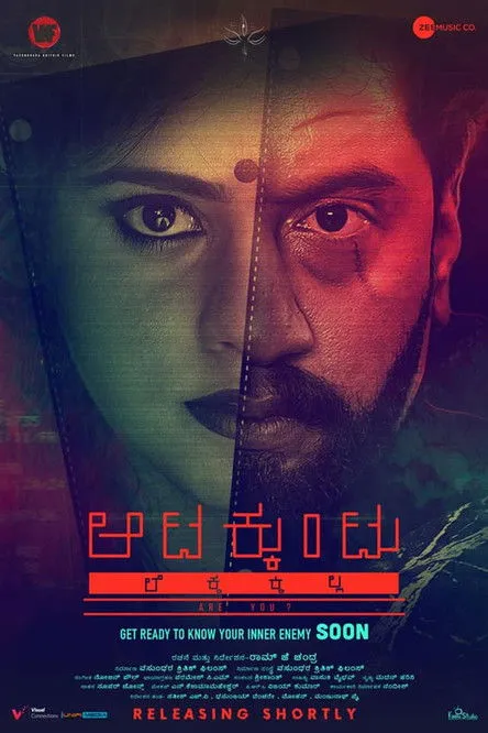 Póster de ಆಟಕ್ಕುಂಟು ಲೆಕ್ಕಕ್ಕಿಲ್ಲ