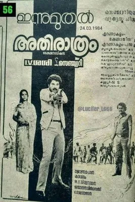 Portada de അതിരാത്രം
