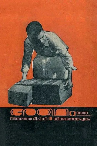 Portada de अतिथी