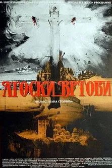 Gojko Šantic interpreta a Teodosije en Atoski vrtovi - preobraženje