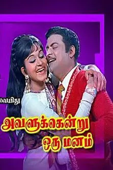 Póster de la película Avalukkendru Oru Manam