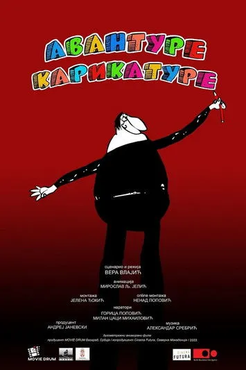 Portada de Авантуре карикатуре