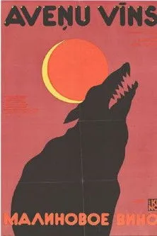 Póster de la película Aveņu vīns