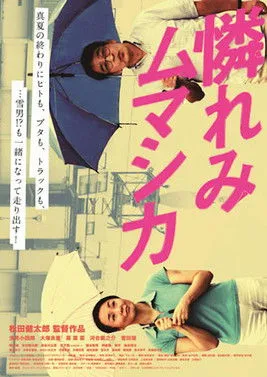 Póster de Awaremi Mumashika