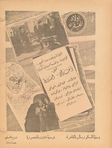 Youssef Wahby interpreta a Dr. Lamei Ahmed Abdel Samie en أولاد الفقراء