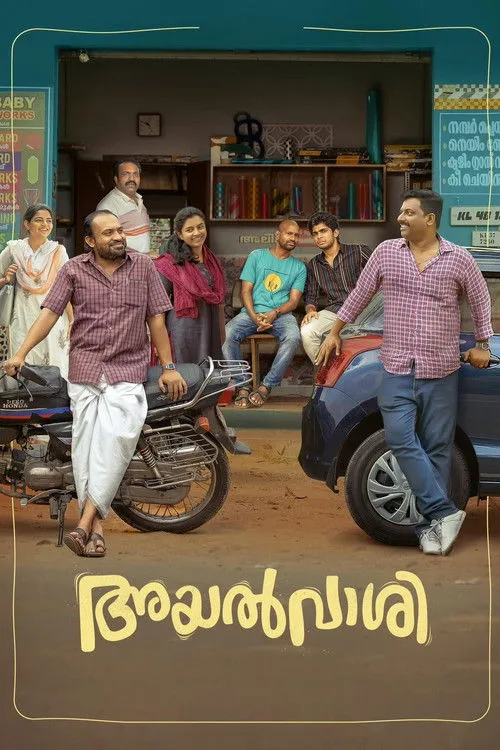 Póster de അയൽവാശി