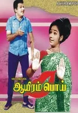 Portada de ஆயிரம் பொய்