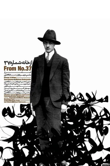 Ramin Jahanbegloo interpreta a  en از خانه شماره 37