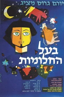 Portada de בעל החלומות