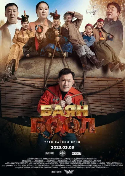 Batmend Baast interpreta a en Баян боол