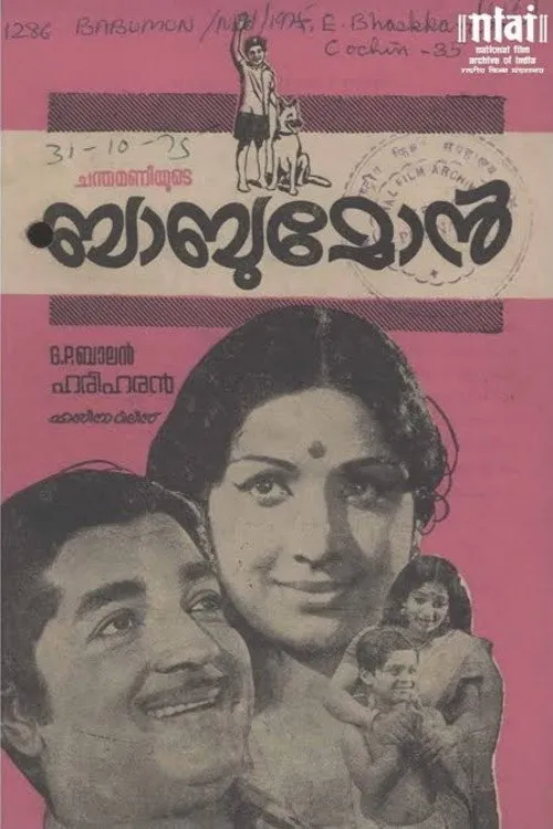 Jayabharathi interpreta a Indu en ബാബു മോൻ
