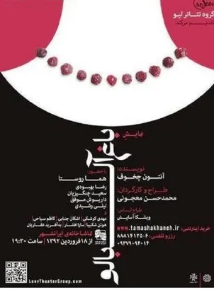 Homa Rousta interpreta a en باغ آلبالو