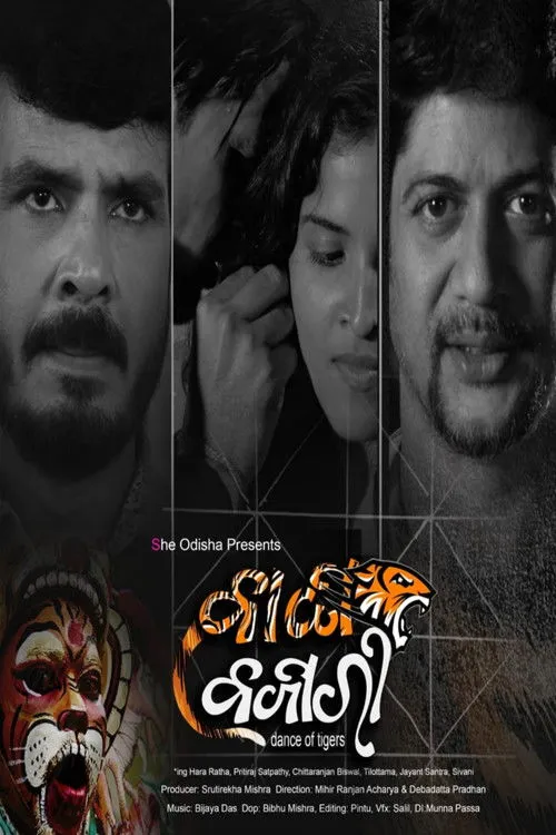 Póster de ବାଘ ବଜାରୀ