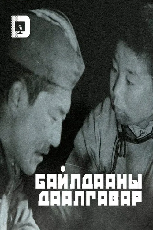 Tserendorj Tsedendamba interpreta a en Байлдааны даалгавар