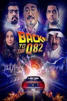 Póster de باك تو كويت 82