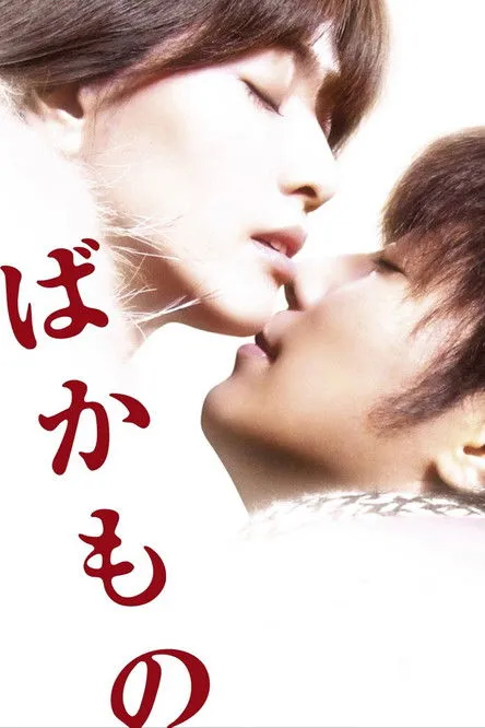 Póster de Bakamono: Criaturas Extrañas