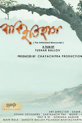 Surojit Mondal interpreta a Jana en বাকি ইতিহাস