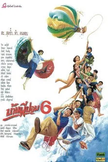 Nuttanee Sittisamarn interpreta a en บ้านผีปอบ 6