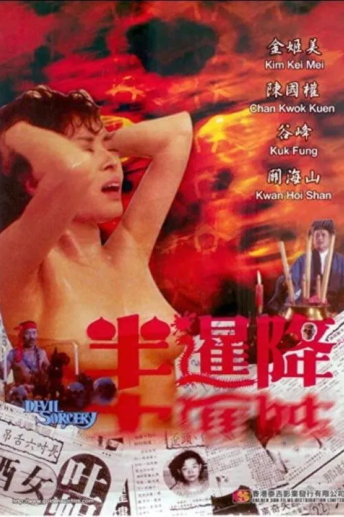 Hui Ying-Ying interpreta a  en La Sorcery del Diablo