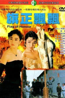 Wang Kuo-Fei interpreta a en Bandera de Honor