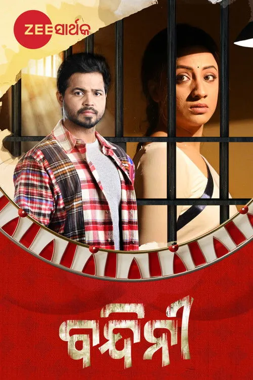 Bobby Mishra interpreta a en ବନ୍ଦିନୀ