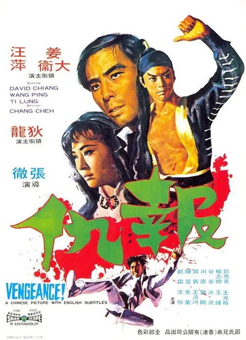 Póster de la película La Venganza del Kung-Fu